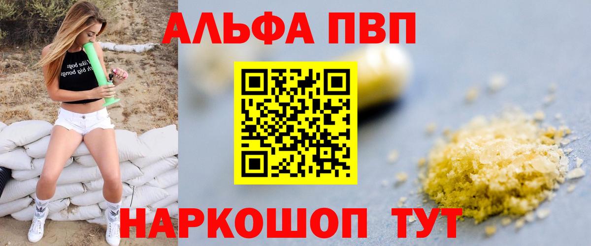 A PVP Соль  Вход с VPN  Тайшет  Alpha PVP  Alpha-PVP VHQ 