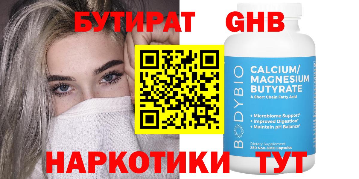 Бутират оксибутират Тайшет