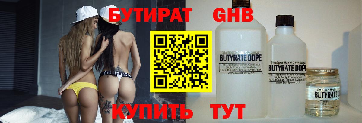 Бутират бутик  Вход с VPN  Тайшет 