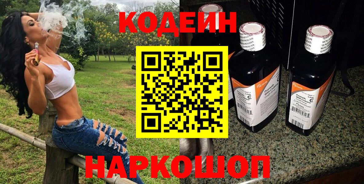 Кодеиновый сироп Lean Purple Drank  Вход с VPN  Кодеиновый сироп Lean напиток Lean (лин)  Тайшет 