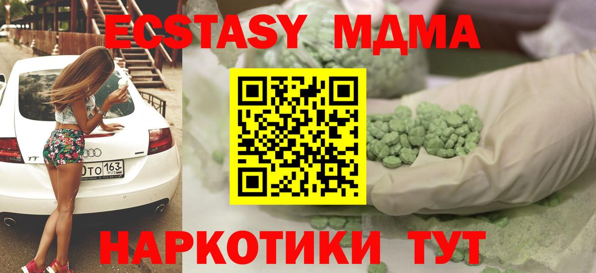 Экстази 280 MDMA Тайшет