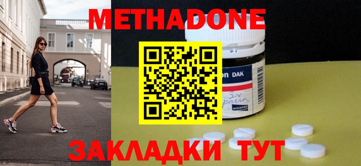 МЕТАДОН кристалл Тайшет